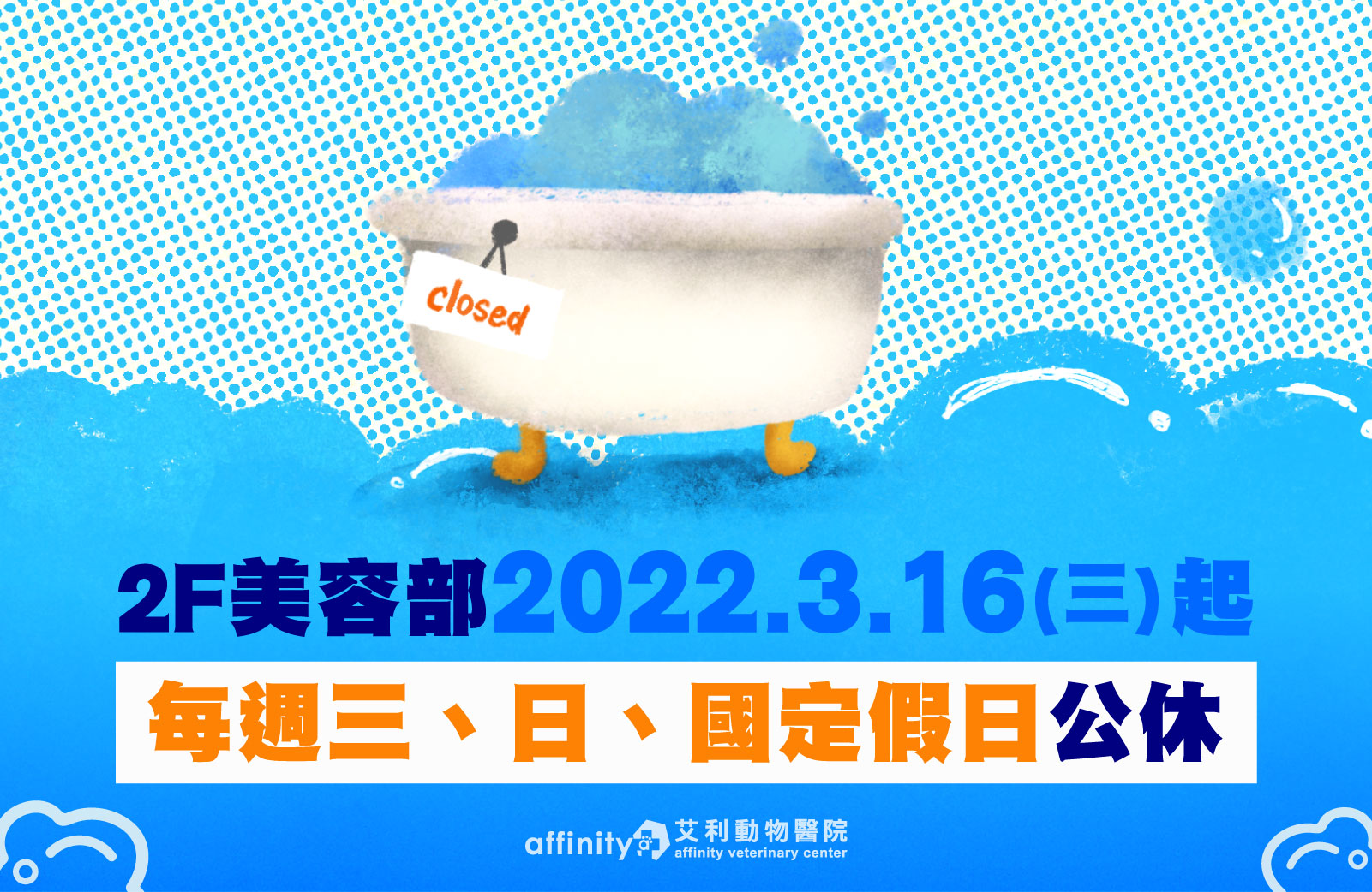 【美容部公告】