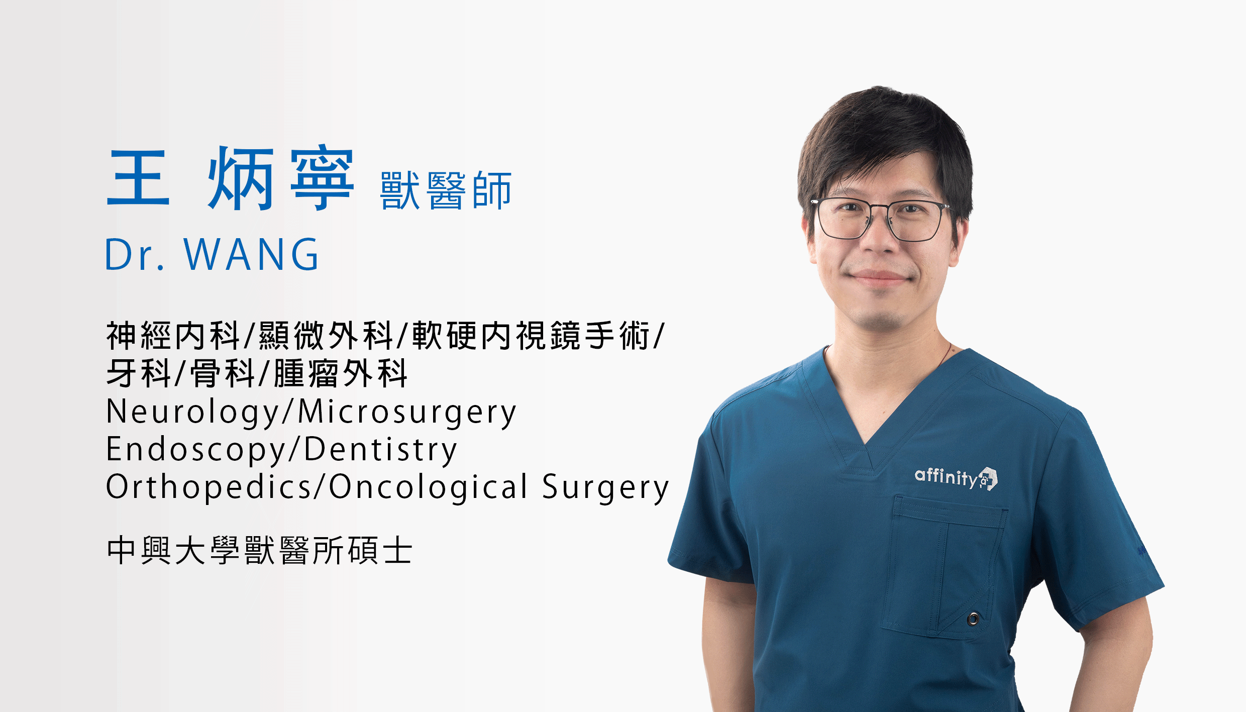 歡迎王文琇、陳均慈、王炳寧獸醫師加入艾利團隊